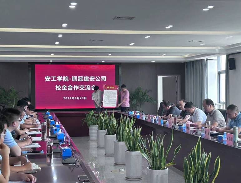 公司與安工學院開啟校企合作新篇章  公司與安工學院開啟校企合作新篇章